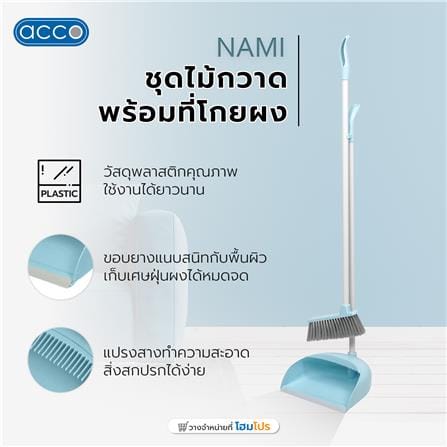 ชุดไม้กวาดพร้อมที่โกยผง ACCO PASTEL สีฟ้า_6