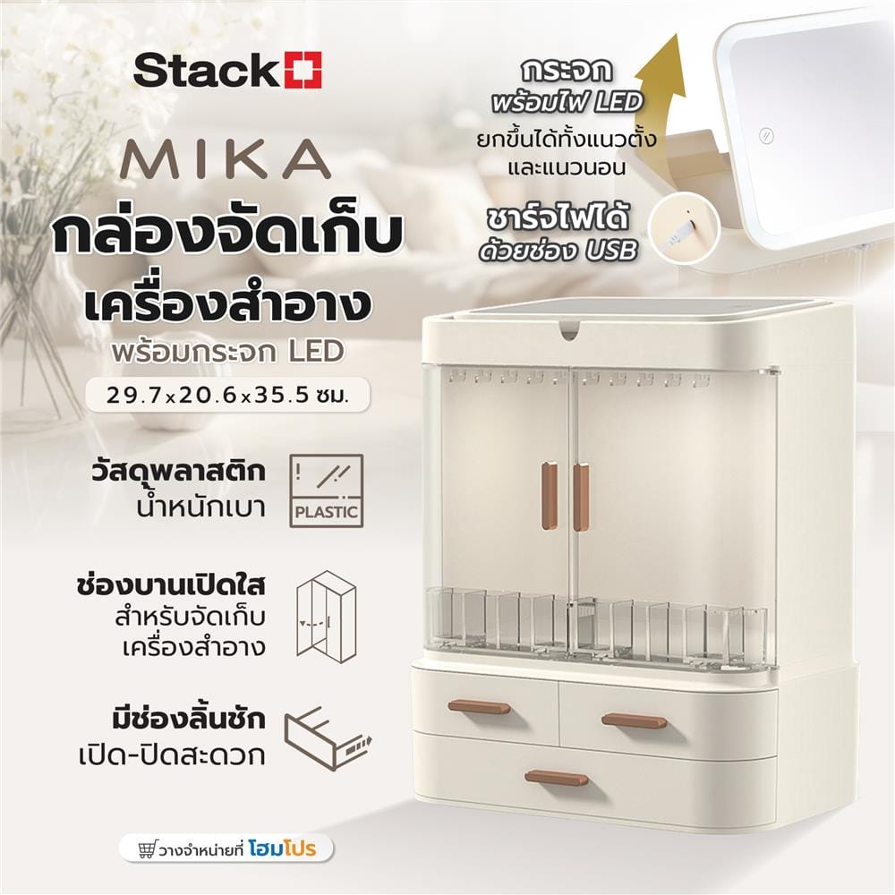 กล่องจัดเก็บเครื่องสำอาง พร้อมกระจก LED STACKO MIKA 29.7x20.6x35.5ซม. สีขาว