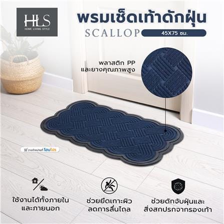 พรมเช็ดเท้าดักฝุ่น HOME LIVING STYLE SCALLOP 45x75 ซม. สีน้ำเงินเข้ม_5