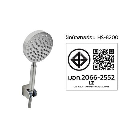 ฝักบัวสายอ่อน 1 ระดับ LUZERN HS-8200_4
