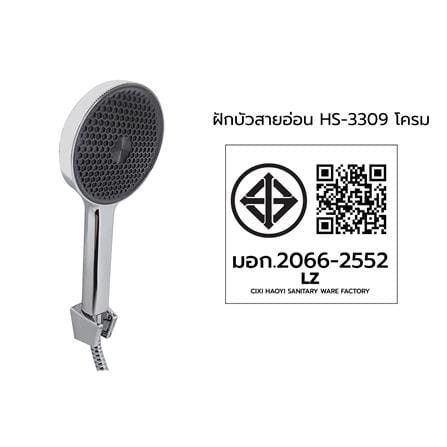 ฝักบัวสายอ่อน 1 ระดับ LUZERN HS-3309 สีโครม_4