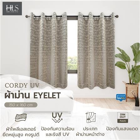 ผ้าม่าน EYELET HOME LIVING STYLE CORDY UV 150X160 ซม. สีน้ำตาล_4