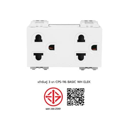 เต้ารับคู่ 3 ขา ELECKTA BASIC CPS-116 สีขาว_5
