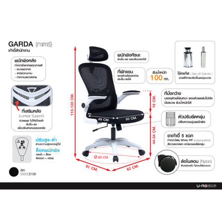 เก้าอี้สำนักงาน U-RO DECOR GARDA สีดำ_12