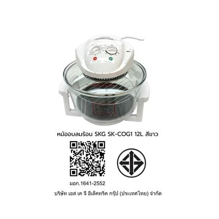 หม้ออบลมร้อน SKG SK-COG1 17 ลิตร สีขาว_6