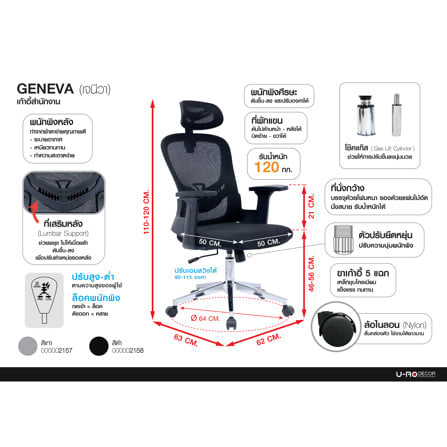 เก้าอี้สำนักงาน U-RO DECOR GENEVA สีดำ_7