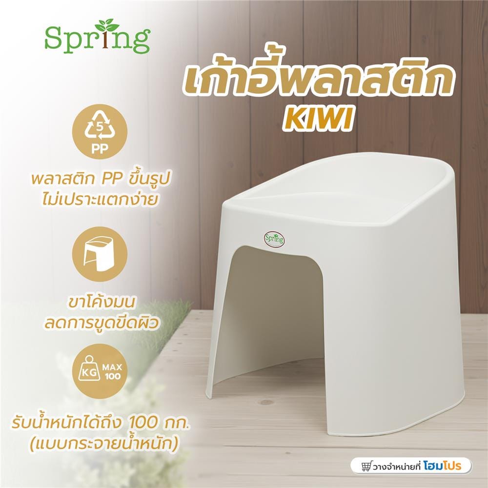 เก้าอี้พลาสติก SPRING KIWI CHAIR สีขาว