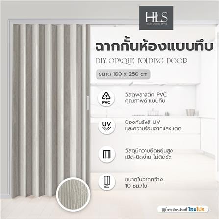 ฉากกั้นห้องแบบทึบ DIY HOME LIVING STYLE SK 010 100X250 ซม. สีเทา_4