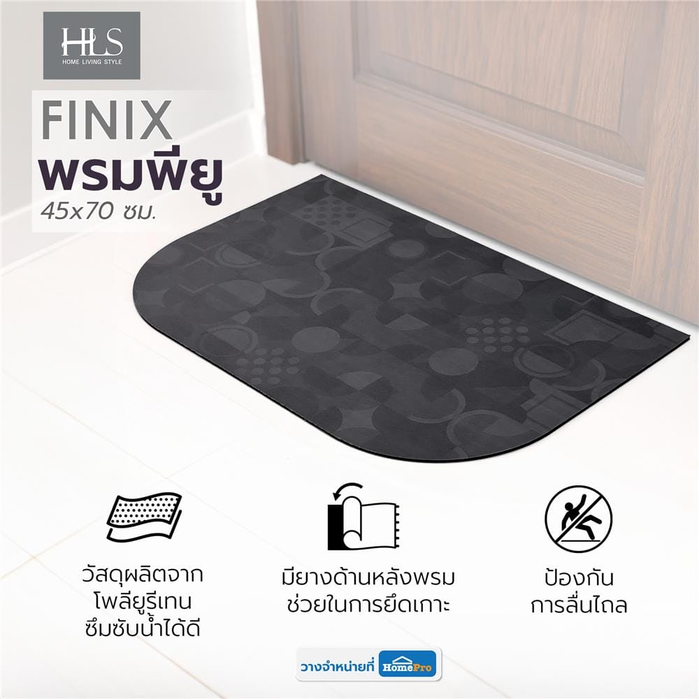 พรมพียู HOME LIVING STYLE FINIX 45x70 ซม. สีดำ