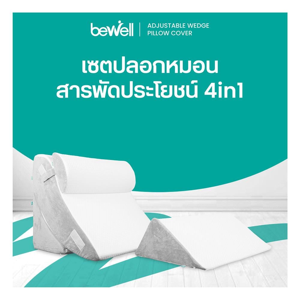 ปลอกหมอนหนุน BEWELL สี WHITE (ชุด 4 ชิ้น)