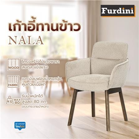 เก้าอี้ทานข้าว FURDINI NALA สีเบจ_4