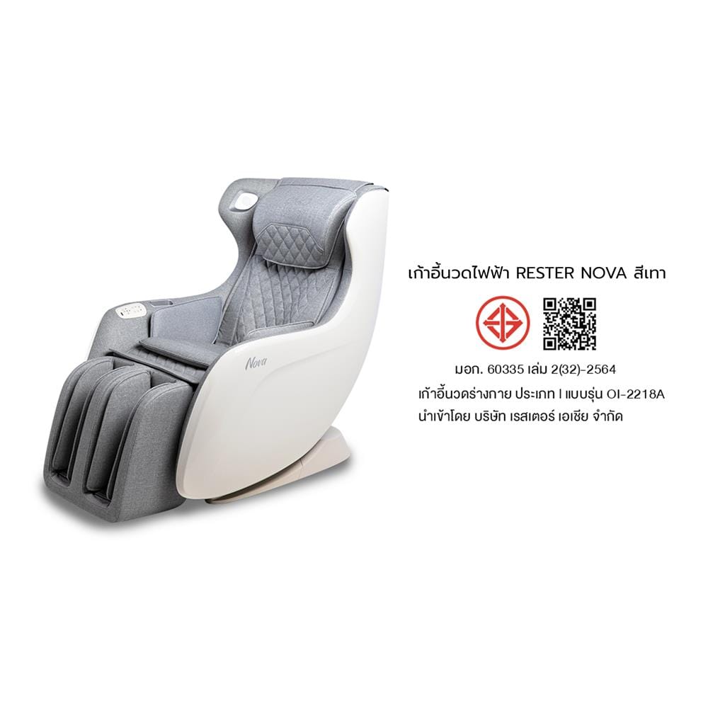 เก้าอี้นวดไฟฟ้า RESTER NOVA สีเทา
