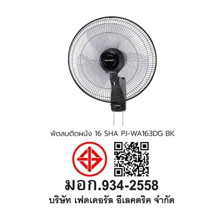 พัดลมติดผนัง 16 นิ้ว SHARP PJ-WA163DG สีดำ_7