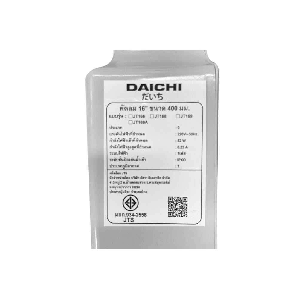 พัดลมอุตสาหกรรม 16 นิ้ว DAICHI JT-169A สีดำ