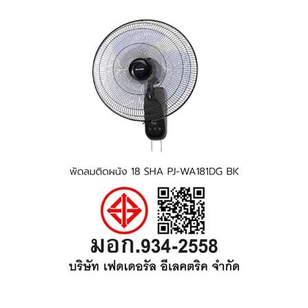 พัดลมติดผนัง 18 นิ้ว SHARP PJ-WA181DG สีดำ_7