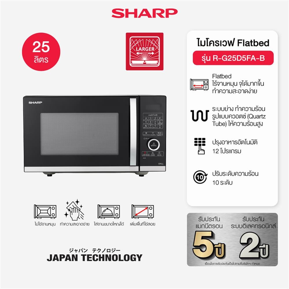 ไมโครเวฟ SHARP R-G25D5FA-B 25 ลิตร