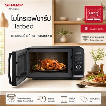 ไมโครเวฟ SHARP R-G25D5FA-B 25 ลิตร_5