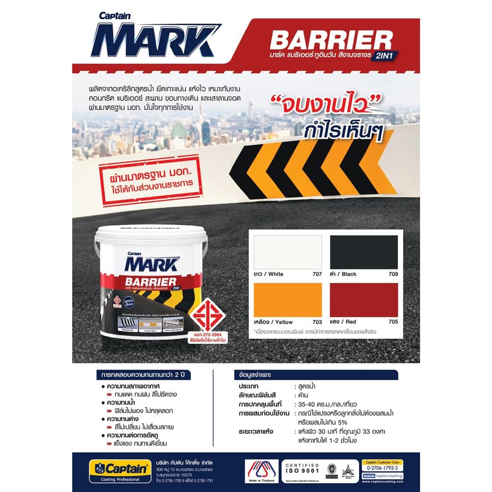 สีทาถนน ไม่สะท้อนแสง CAPTAIN MARK BARRIER 2IN1 00709 สีดำ 1 แกลลอน