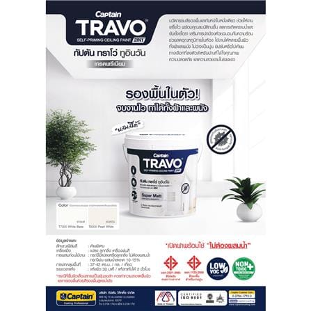 สีน้ำทาฝ้า CAPTAIN TRAVO CEILING 2IN1 T7000 สีขาวเบส 5 แกลลอน_4