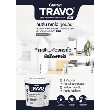 สีน้ำทาฝ้า CAPTAIN TRAVO CEILING 2IN1 T7000 สีขาวเบส 5 แกลลอน_5
