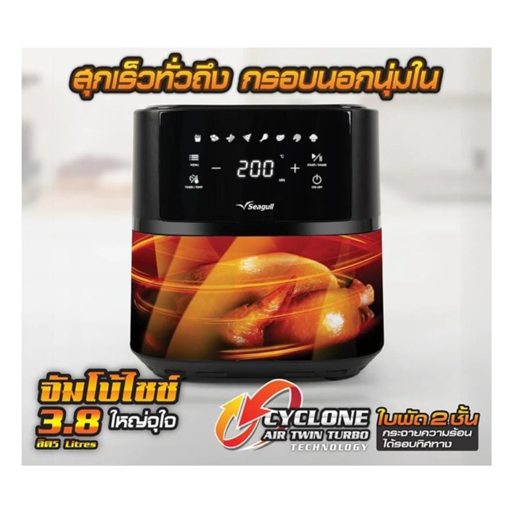หม้อทอด SEAGULL 150001401 3.8 ลิตร