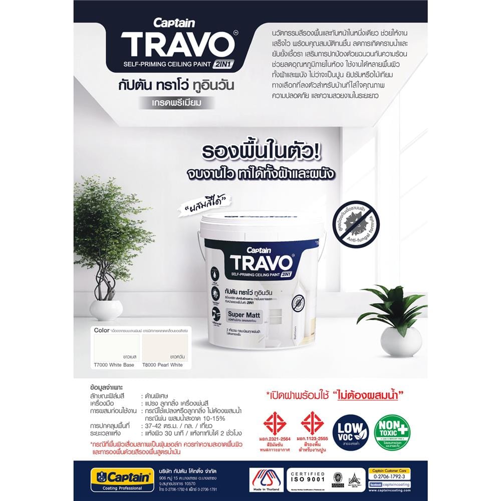 สีน้ำทาฝ้า CAPTAIN TRAVO 2IN1 T7000 สีขาว 1 แกลลอน