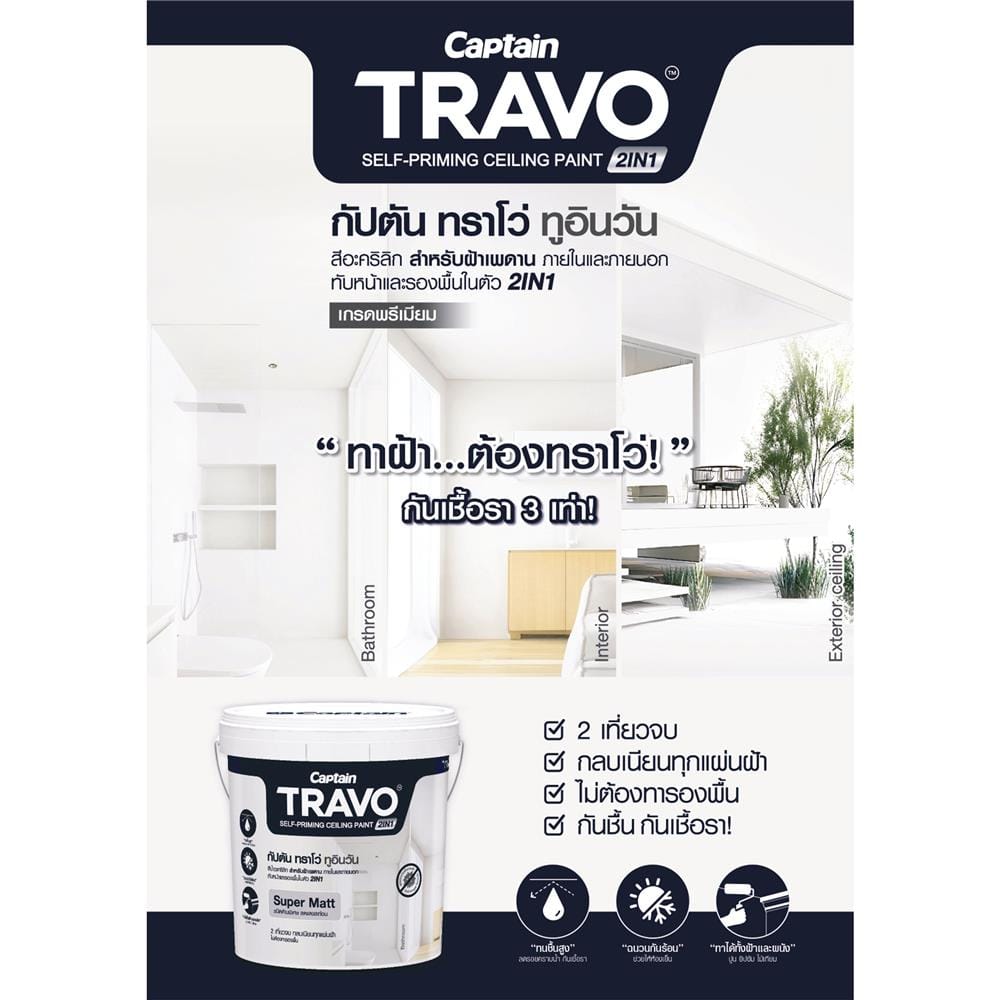 สีน้ำทาฝ้า CAPTAIN TRAVO 2IN1 T7000 สีขาว 1 แกลลอน