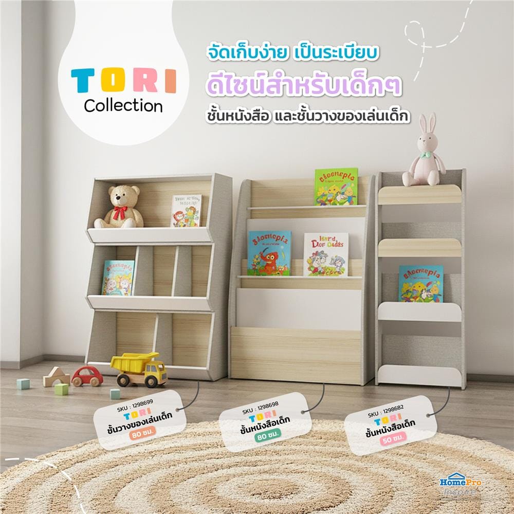 ชั้นวางหนังสือเด็ก FURDINI TORI 50 ซม. สี PINE OAK/ขาว