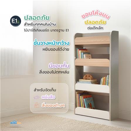 ชั้นวางหนังสือเด็ก FURDINI TORI 50 ซม. สี PINE OAK/ขาว_7