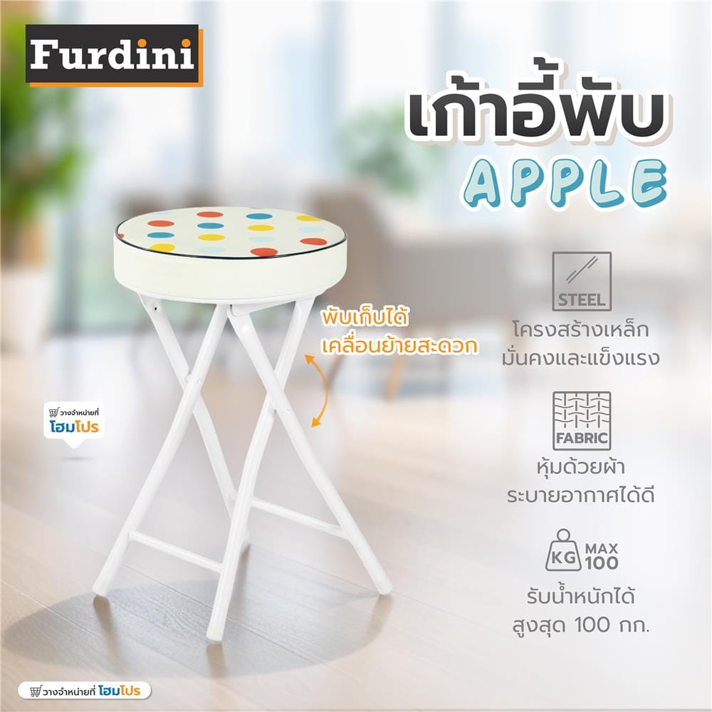 เก้าอี้พับ FURDINI APPLE PU ลายจุด