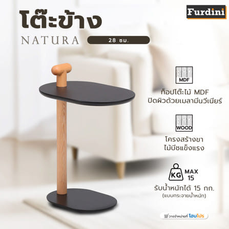 โต๊ะข้าง FURDINI NATURA 28 ซม. สีดำ_5
