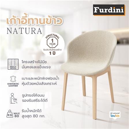 เก้าอี้ทานข้าว FURDINI NATURA สี WHEAT_7