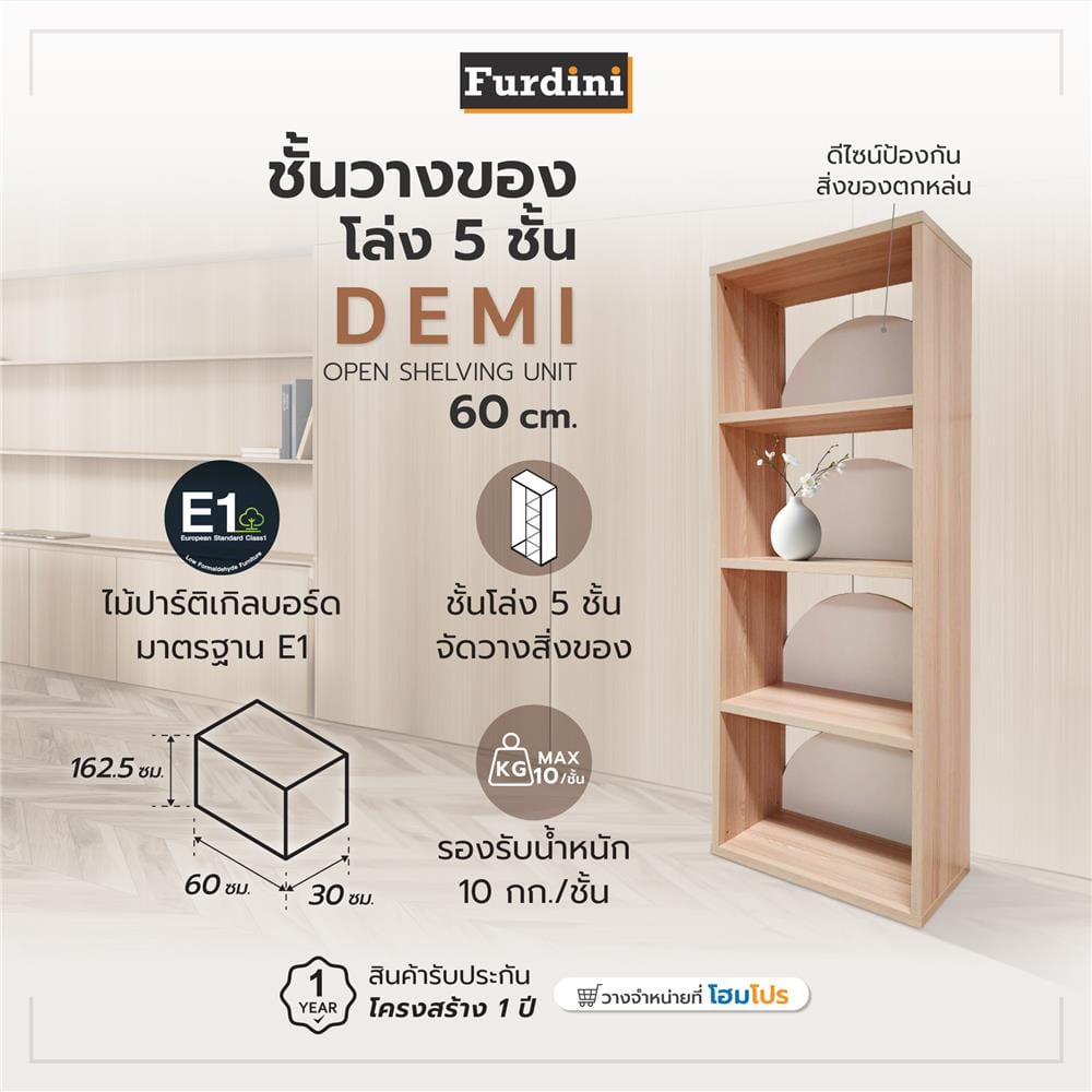 ชั้นวางของโล่ง 5 ชั้น FURDINI DEMI 60 ซม. สี PINE OAK/ขาว
