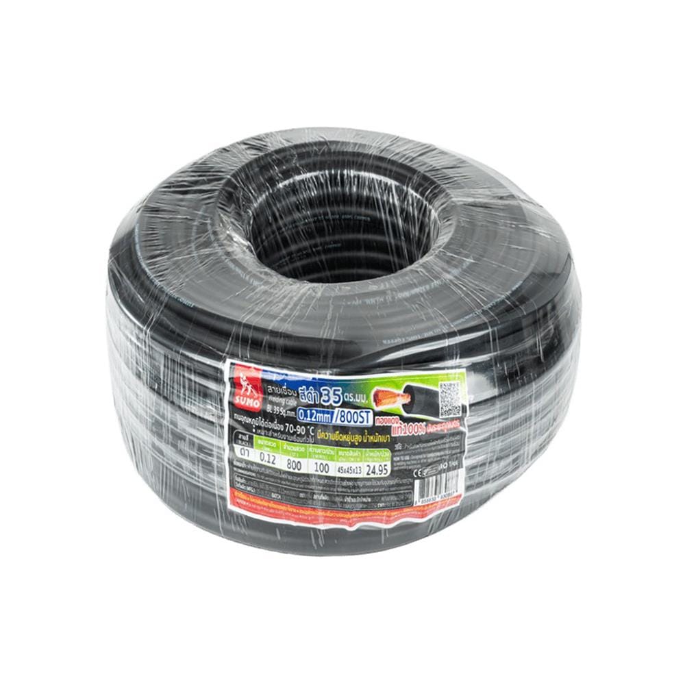 สายเชื่อม SUMO 35 ตร.มม. 0.12MM/800ST 100 เมตร สีดำ