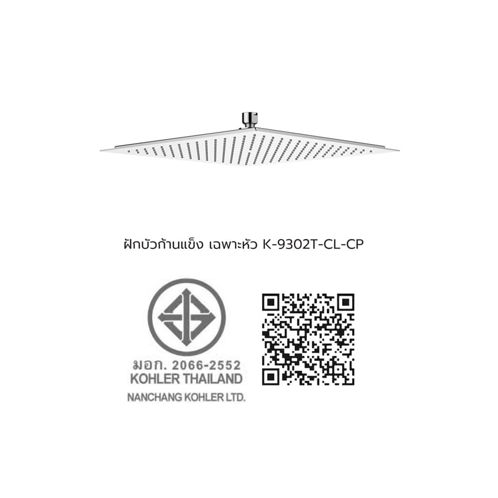 ฝักบัวก้านแข็ง เฉพาะหัว KOHLER K-9302T-CL-CP สีโครม