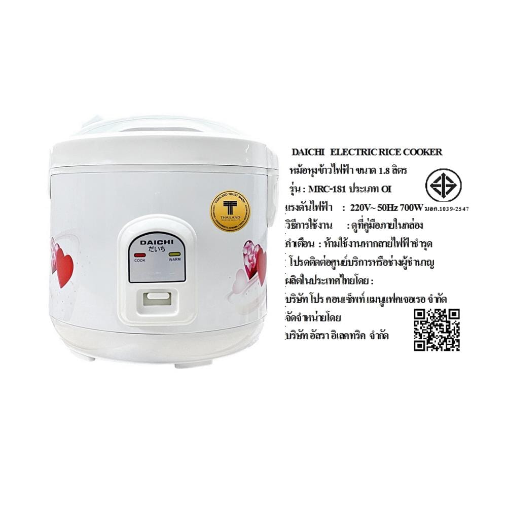 หม้อหุงข้าวอุ่นทิพย์ DAICHI MRC-181 1.8 ลิตร สีขาว-ลายหัวใจ