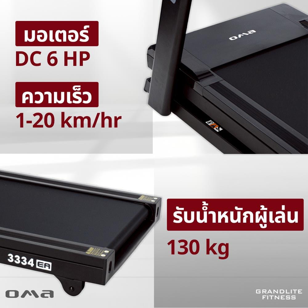 ลู่วิ่งไฟฟ้า OMA 3334EA 6.0HP