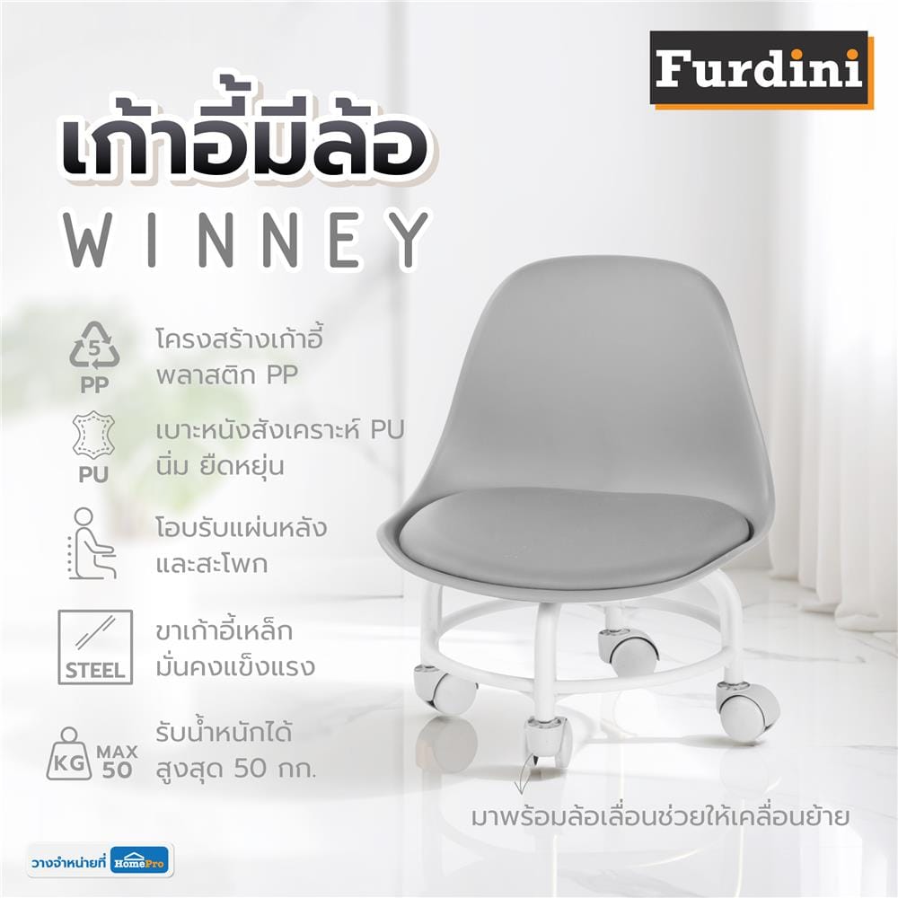 เก้าอี้ FURDINI WINNEY สีเทา