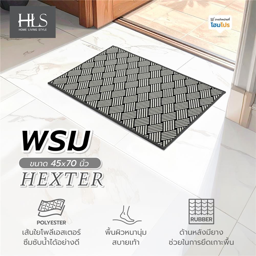 พรม HOME LIVING STYLE HEXTER 45X70ซม. สีเทาเข้ม