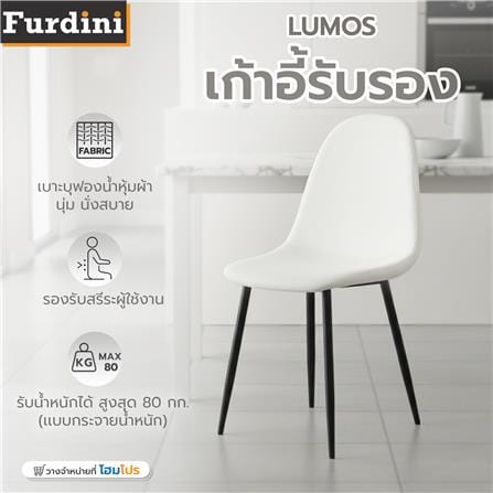 เก้าอี้ทานข้าว FURDINI LUMOS สีเทาอ่อน_7