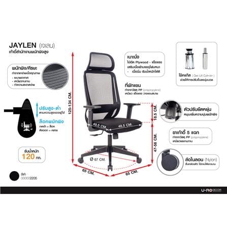 เก้าอี้สำนักงาน U-RODECOR JAYLEN สีดำ_11