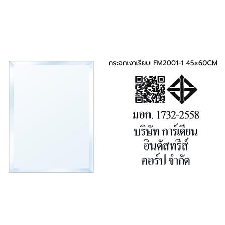 กระจกเงาเรียบ MOYA FM2001-1 45x60 ซม._7