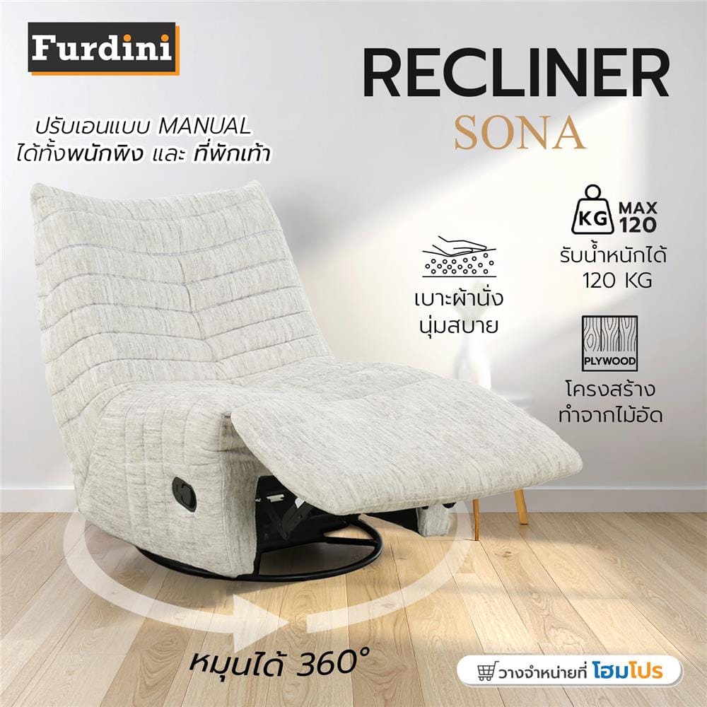 เก้าอี้ปรับนอน FURDINI SONA สีครีม