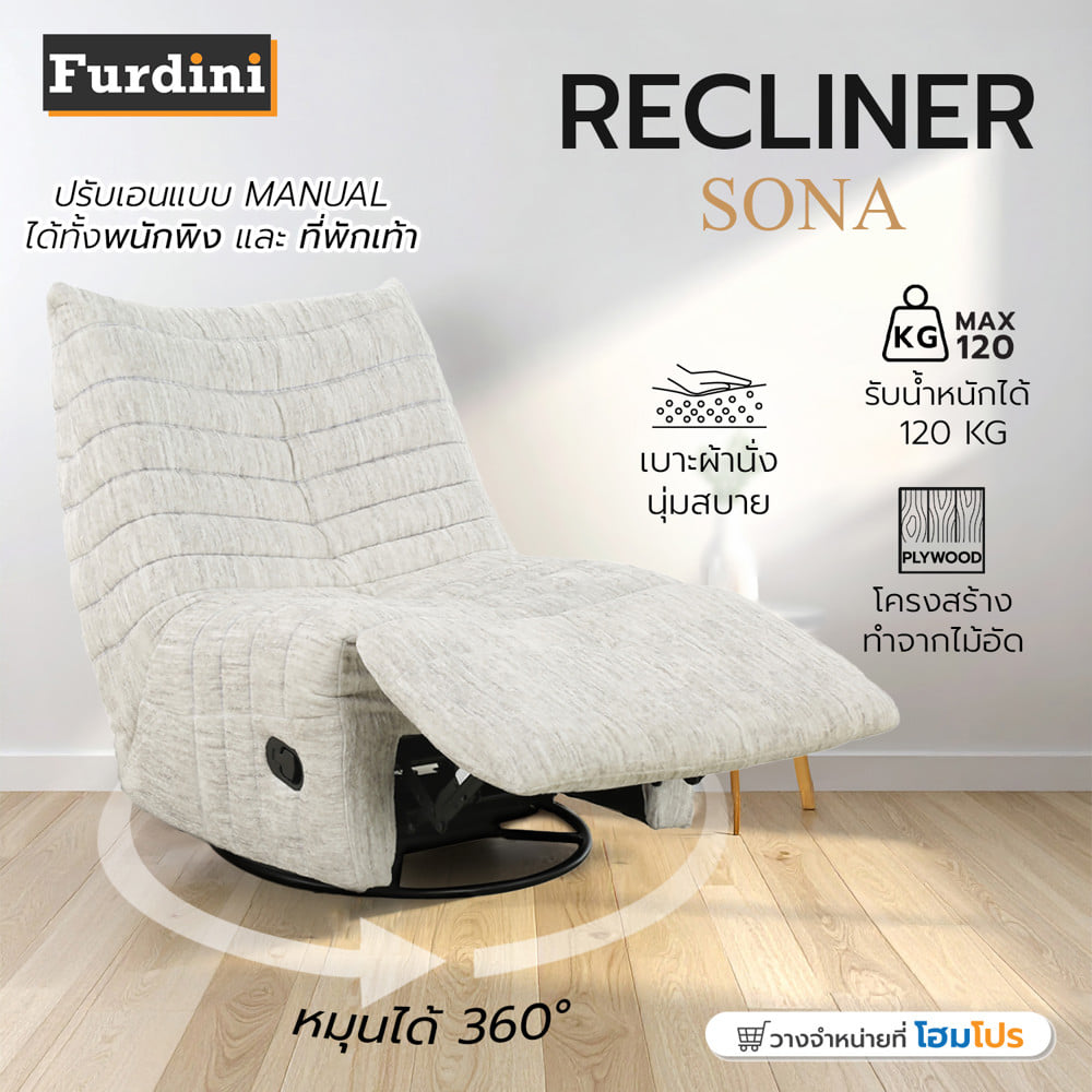 เก้าอี้ปรับนอน FURDINI SONA สีครีม