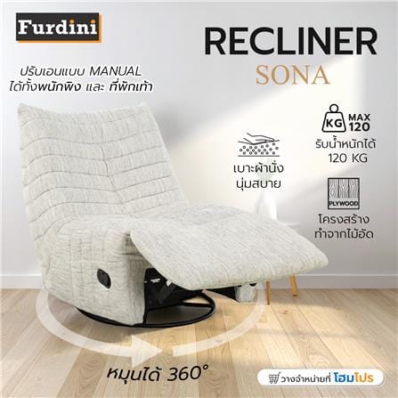 เก้าอี้ปรับนอน FURDINI SONA สีครีม_4