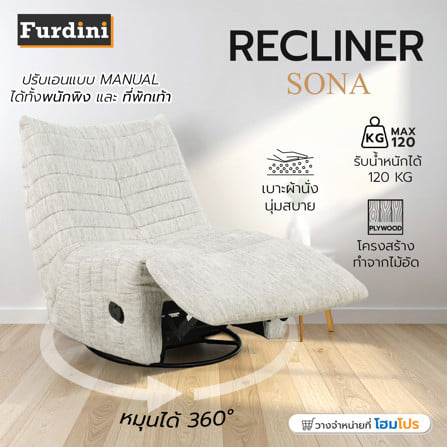เก้าอี้ปรับนอน FURDINI SONA สีครีม_3