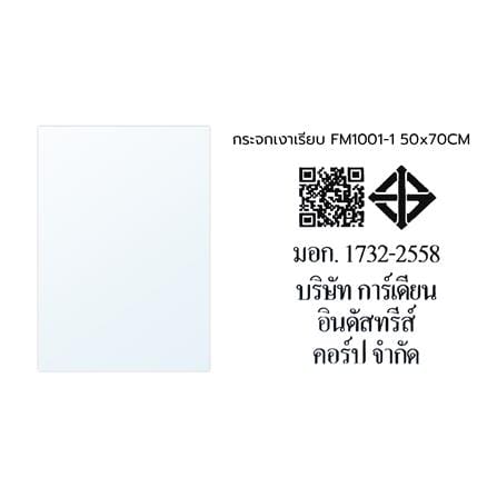กระจกเงาเรียบ MOYA FM1001-1 50x70 ซม._7