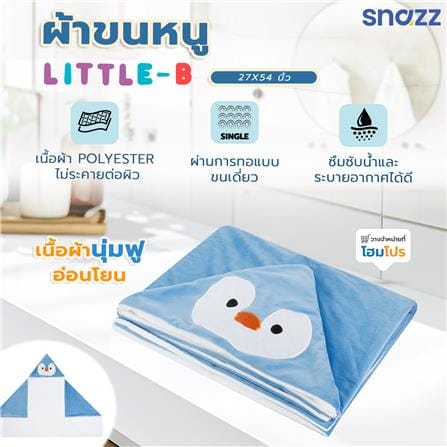ผ้าขนหนู SNAZZ HOOD LITTLE-B 27x54 นิ้ว สี BLUE_4