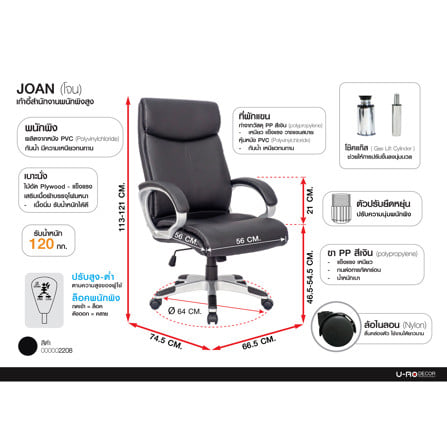เก้าอี้สำนักงาน U-RO DECOR JOAN สีดำ_13