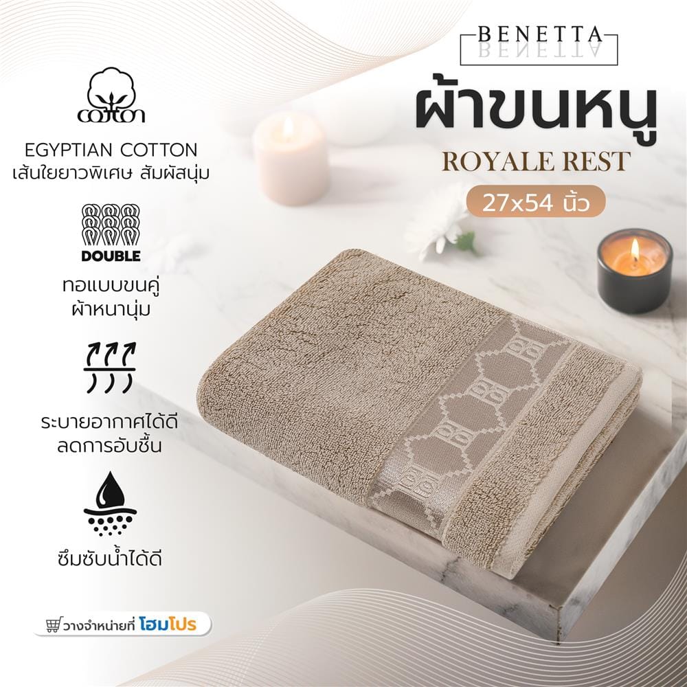ผ้าขนหนู BENETTA ROYALE REST 27x54 นิ้ว สี BROWN